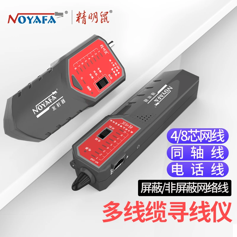 精明鼠寻线仪网络测试仪多功能抗干扰网线寻线器测巡线仪NF-268