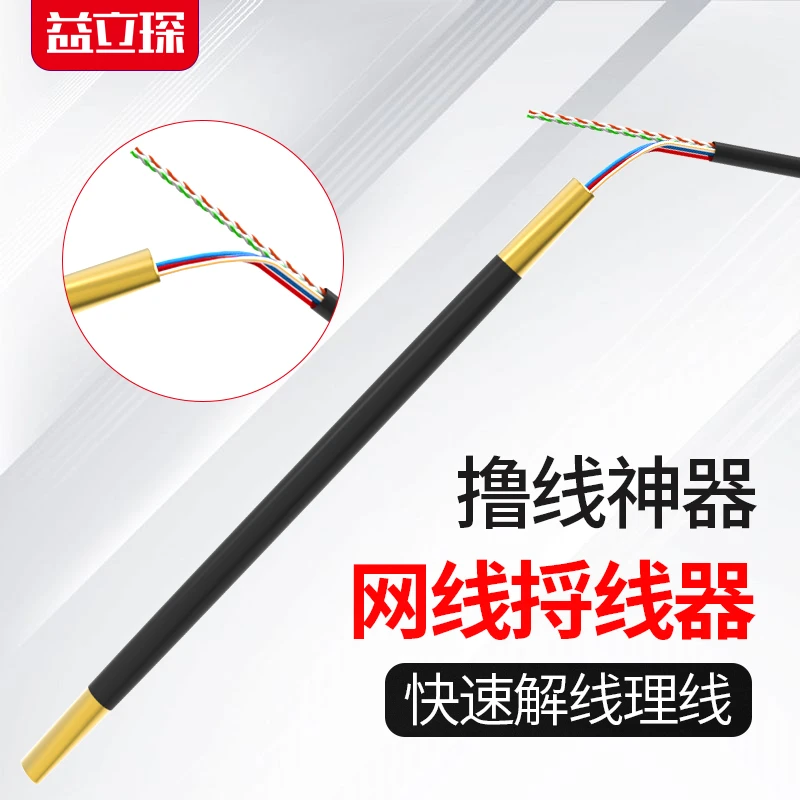 网线捋线器松线器解线拉直单头七类双绞线捋直器网线如意棒