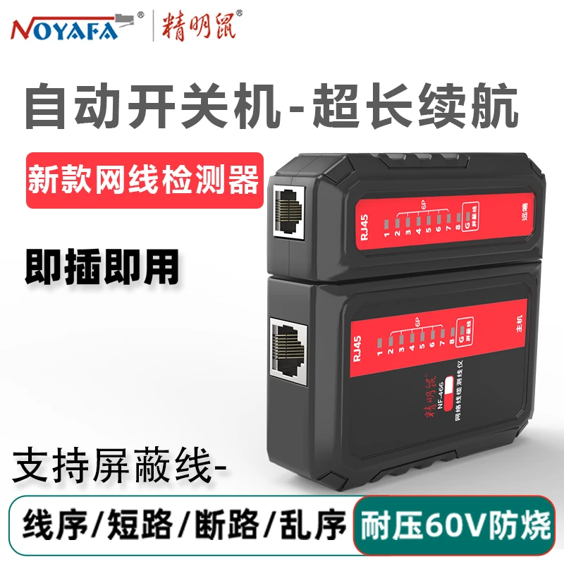 精明鼠网线检测器测试仪通断器检测仪测线器宽带网线网络测线仪