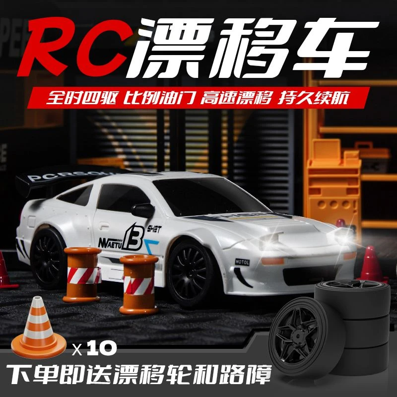 遥控车rc遥控汽车四驱高速可漂移赛车竞速改装模型充电男孩玩具