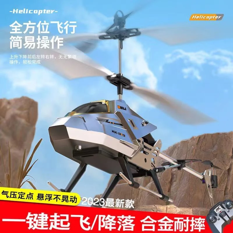 全新升级智能合金遥控直升机可定高儿童男孩女孩遥控飞机玩具礼物