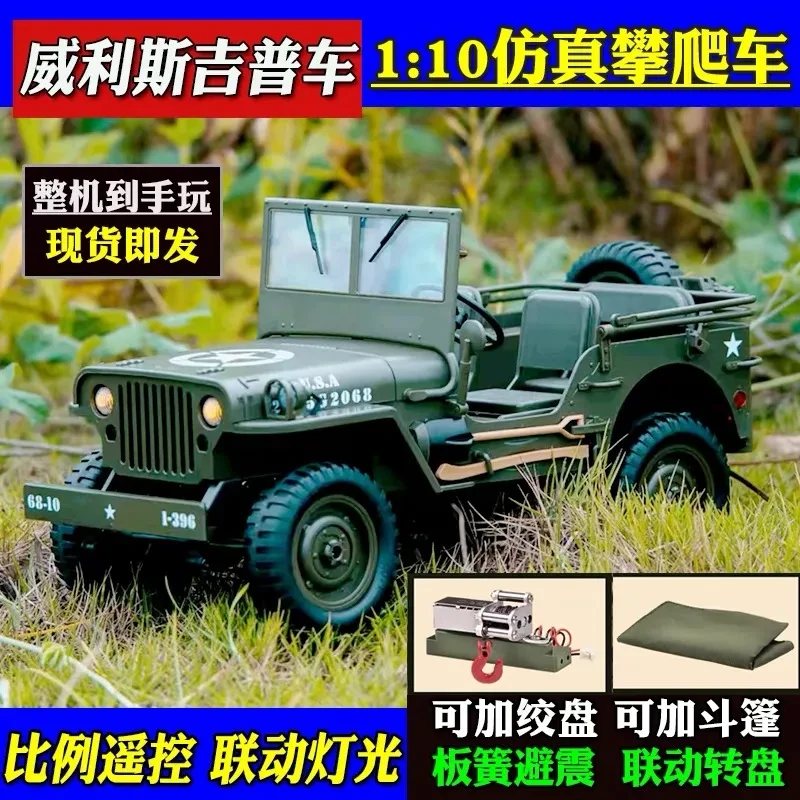 【现货】JJRC威利斯吉普车C8815遥控仿真越野攀爬RC牧马人玩具车