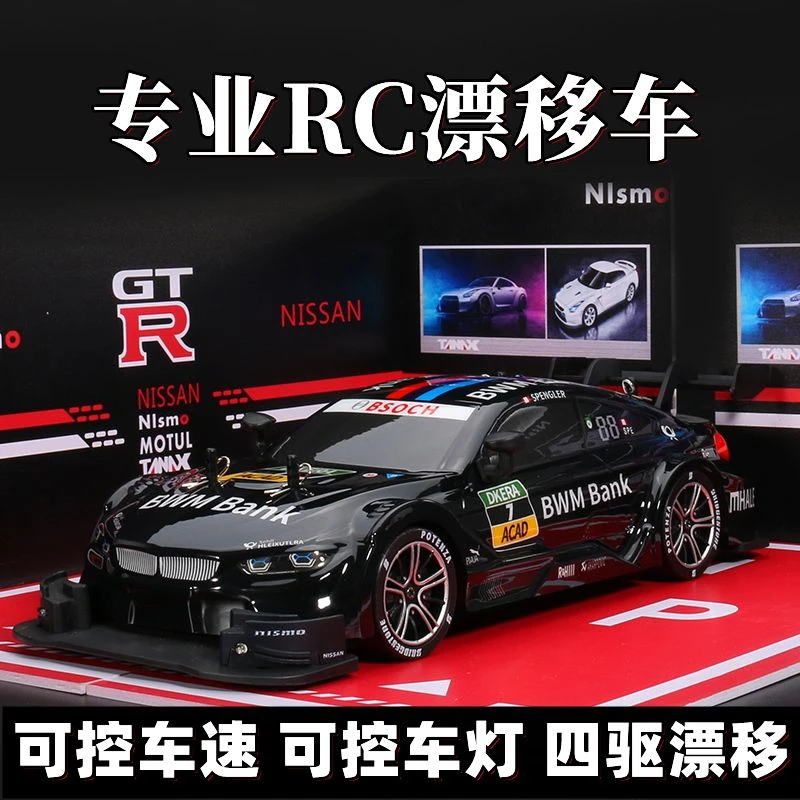 专业rc遥控漂移车电动GTR改装高速四驱赛车成人玩具跑车C男孩汽车