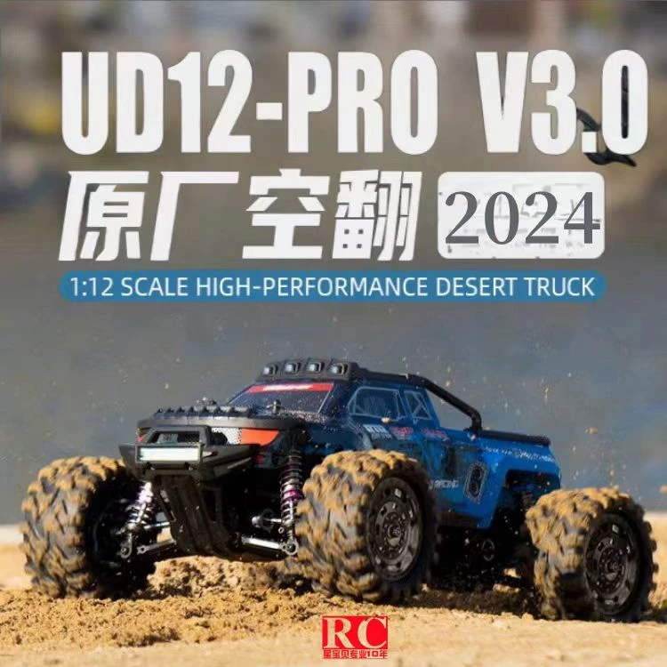优迪1201V3无刷3S电动专业RC遥控车高速四驱越野汽车大脚成人赛车