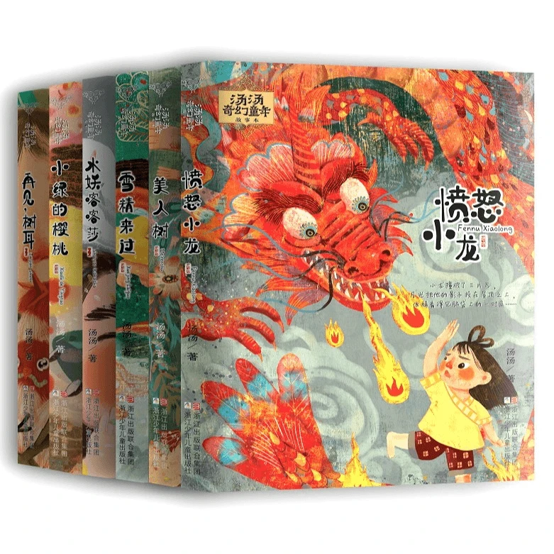 汤汤奇幻童年系列故事全套6册精灵绘本8-12岁小学生课外阅读图书