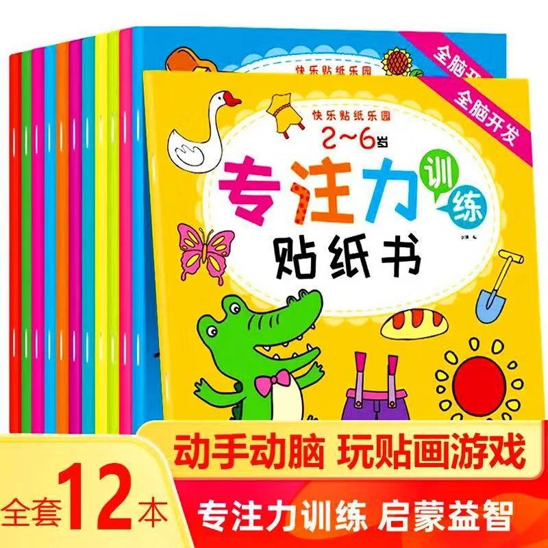 贴纸书专注力儿童贴纸书2-3-4-5-6岁卡通宝宝反复粘贴贴纸书