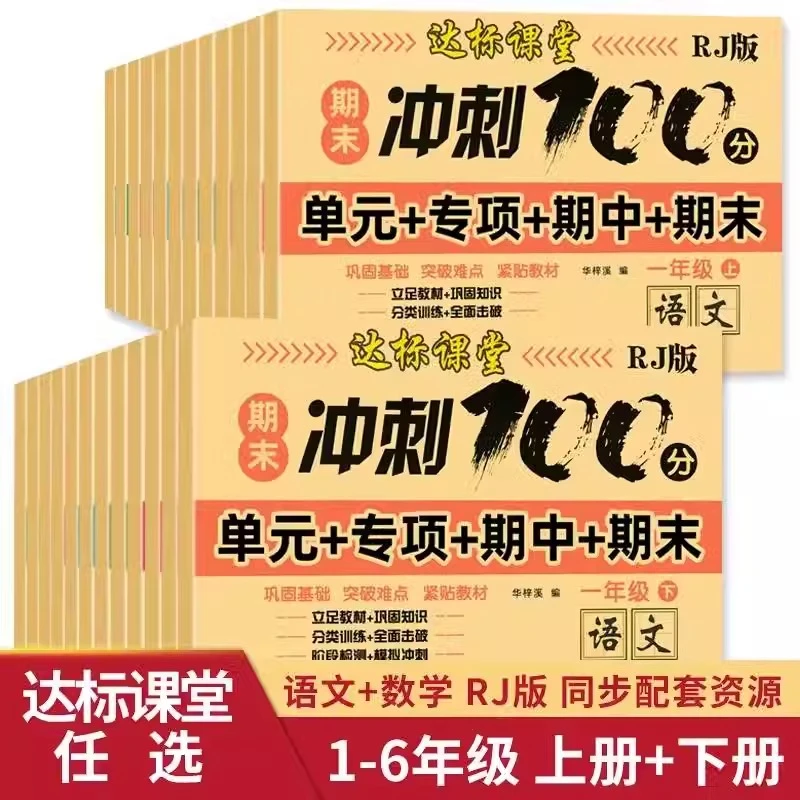 【人教版】试卷一二三四五六年级测试卷全套上册测评卷小学同步训练