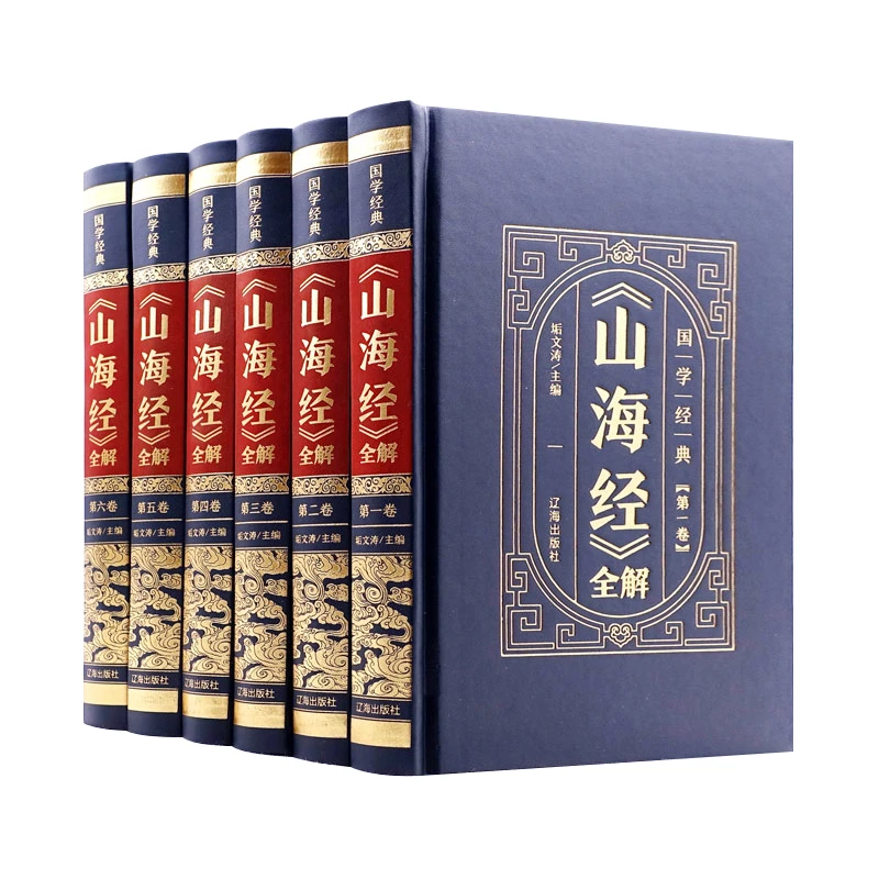 山海经全解(共6册)(精)/国学经典