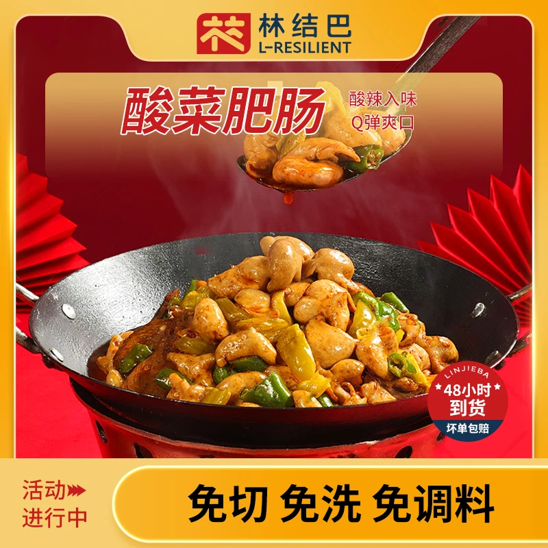 林结巴正宗湘菜酸菜肥肠350g*1袋 火锅干锅 方便下饭菜好吃懒人菜