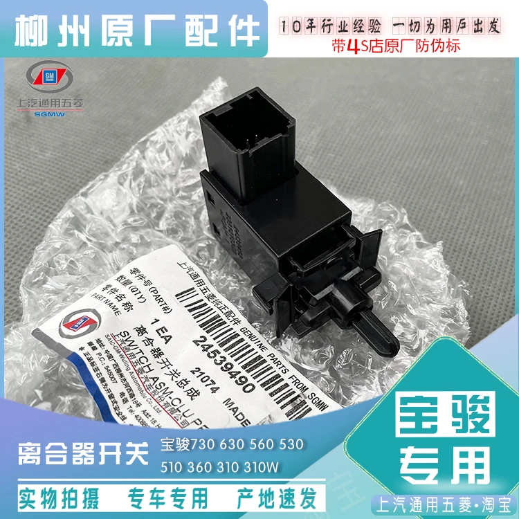 宝骏730 560 530 510 310/W 630 360离合开关 离合踏板传感器按钮