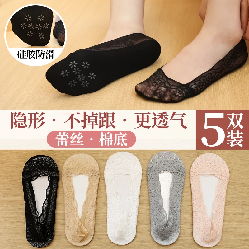 【5双装】浅口硅胶防滑蕾丝隐形袜子女船袜夏季薄款棉底不掉跟