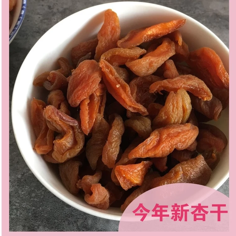 晋初纯手工食用杏肉去核果干山西特产零食无核新鲜农家自然黄杏条