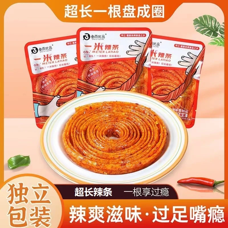 一米辣条湖南特产儿时怀旧面筋辣条童年零食休闲香油条超长小包