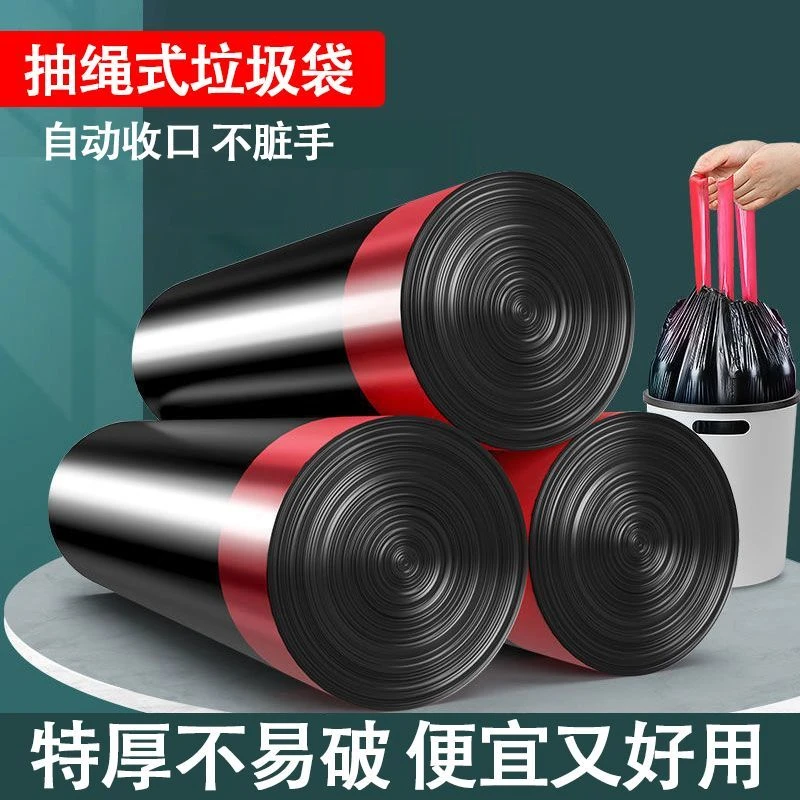 【加厚】抽绳款垃圾袋子家用一次性自动收口小手提实惠不脏手拉绳款