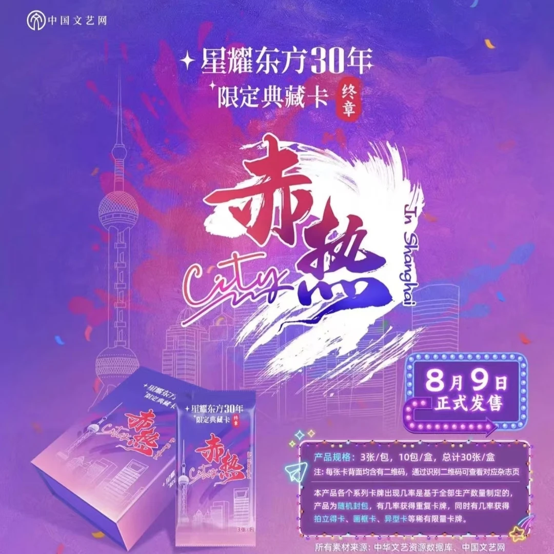 【神龙摆尾】星耀东方30年典藏卡“终章”：赤热city 芽芽拆卡（代拆）