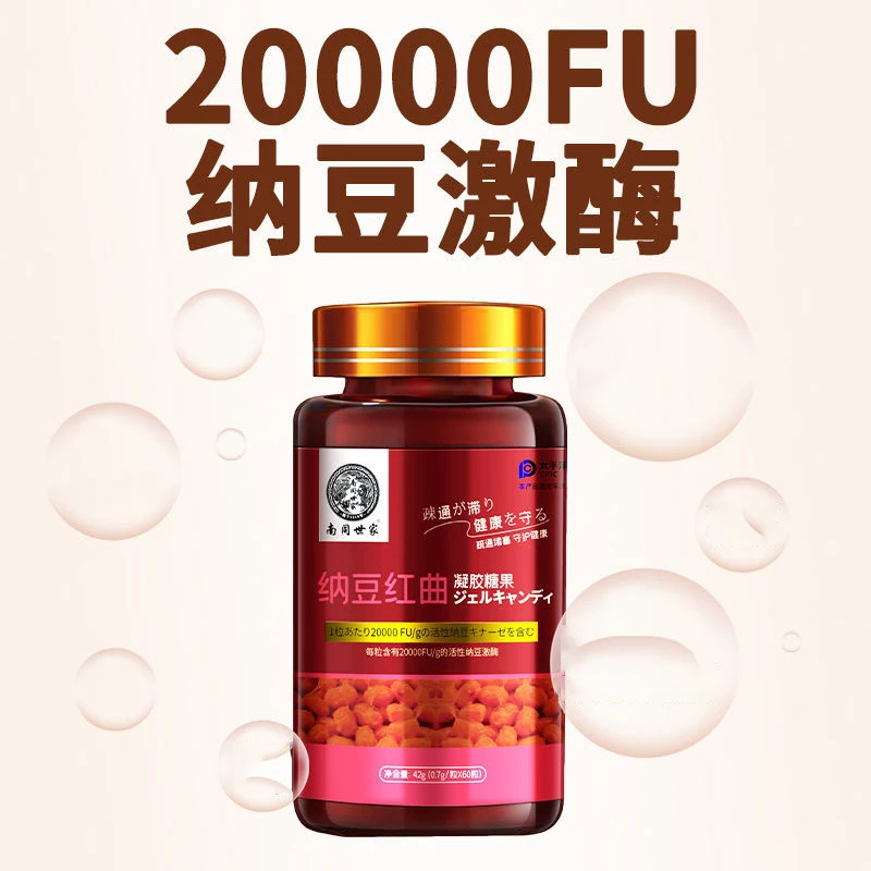 南同世家纳豆激酶红曲 进口原料 每瓶60粒 赠送1瓶 实际到手2瓶