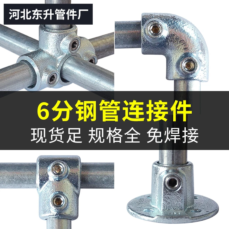 6分镀锌管快速接头铁管钢管连接件货架圆管固定紧固件水管三通25