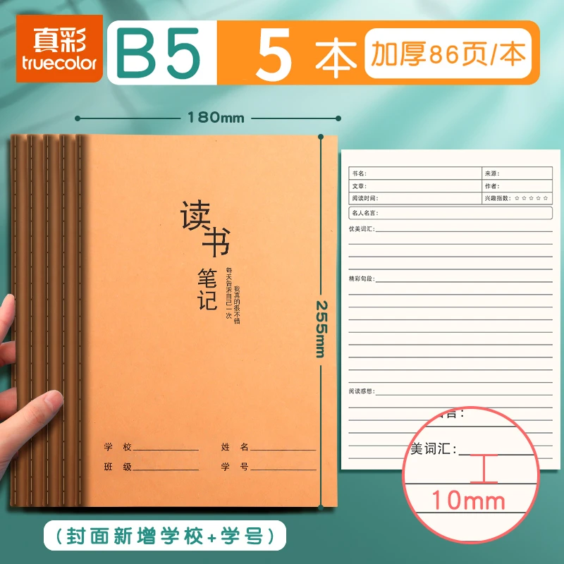 真彩牛皮车线本5本装 格子词汇语文 作文 英语 读书笔记阅读加厚