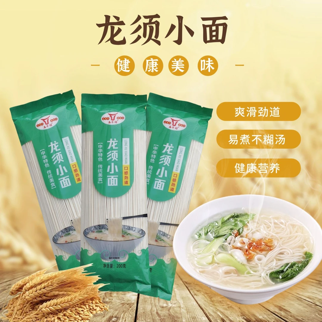 龙须细面线面特产龙须面挂面儿童早餐面条粗食不含添加剂家用