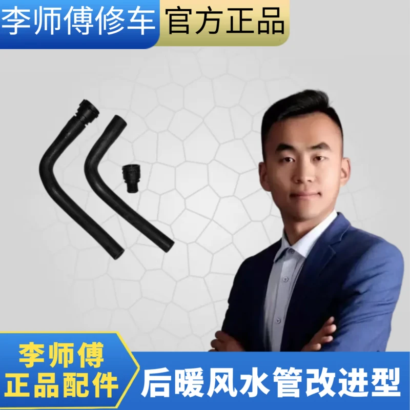 后暖风水管/胖头鱼2.4/胖头鱼3.0/胖头鱼25S