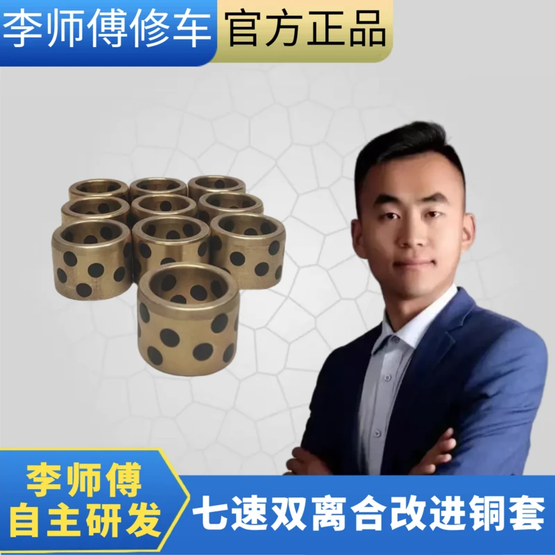 原厂配件导向铜套昂科威1.5T/君越1.5T/迈锐宝1.5T等，7速干式双离
