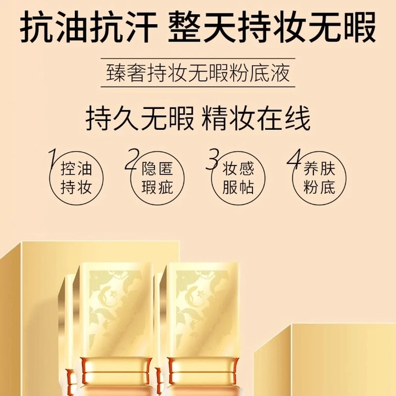 线下238!!!诗博雅皙臻奢持妆无暇服帖粉底液GD598