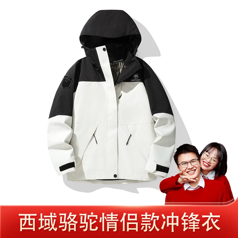 【彩虹夫妇专享】西域骆驼户外冲锋衣防水透气情侣款登山服ZM1666