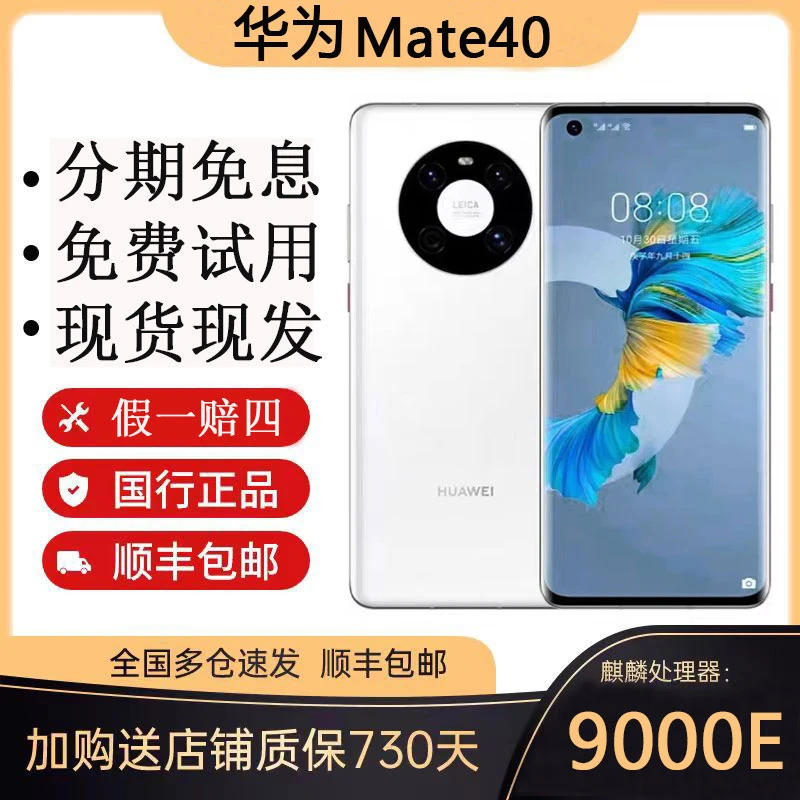 准新品 Huawei/华为 mate40原装5G全网通麒麟9000E优品曲面屏手机