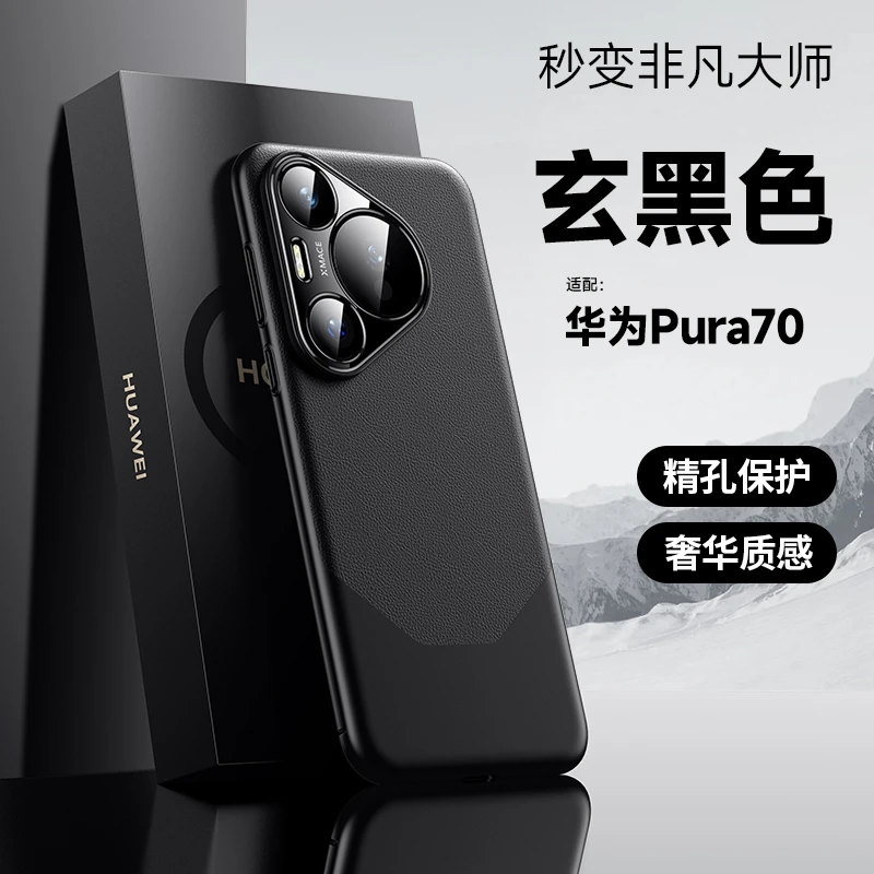 适用华为Pura70手机壳P70Pro男女通用高端素皮保护套高级感个性款