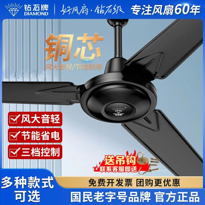钻石牌黑色吊扇家用客厅老式商用大风力铁叶工业吊式电风扇学校