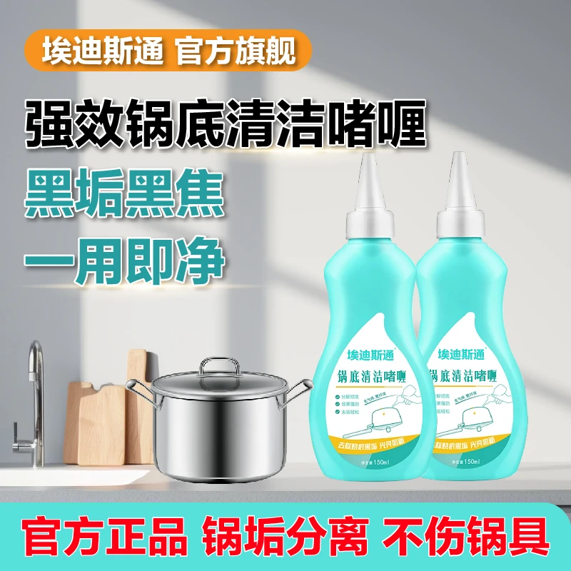 洗锅底黑垢清洁剂厨房不锈钢锅除垢铁锅强力除垢去油污啫喱除黑剂