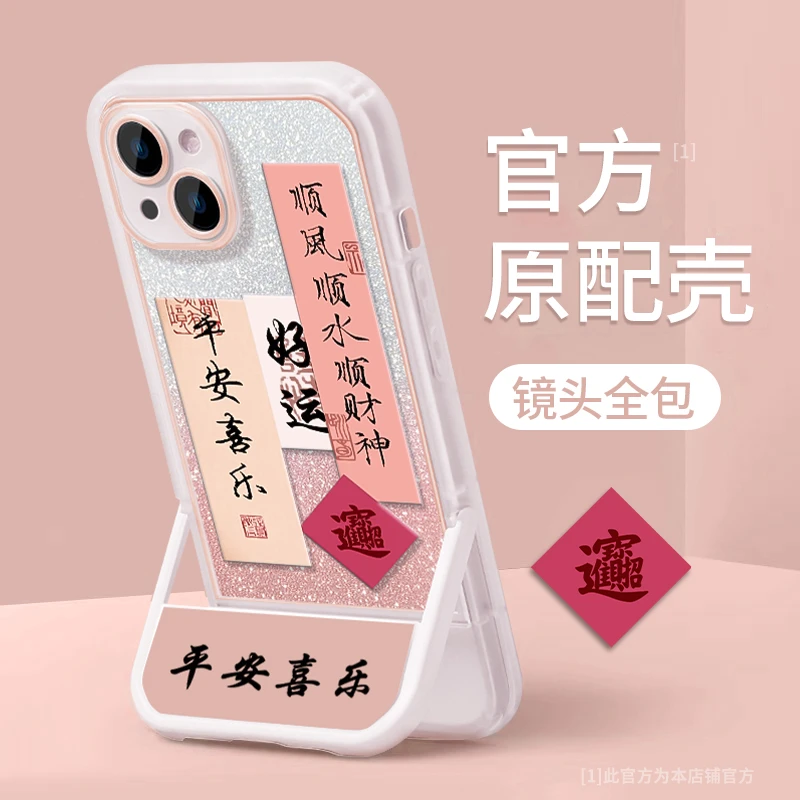 适用闪粉顺风顺水苹果13/12华为vivo新款oppo防摔iphone14支架手