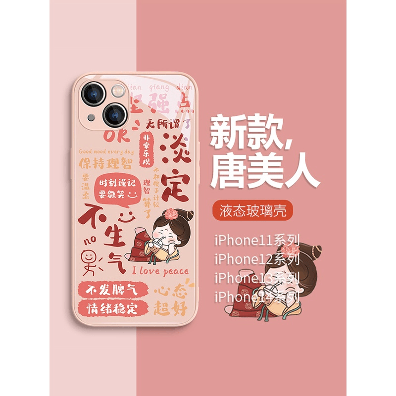 唐美人适用苹果14promax手机壳新款13mini国风12pro莫生气11创意