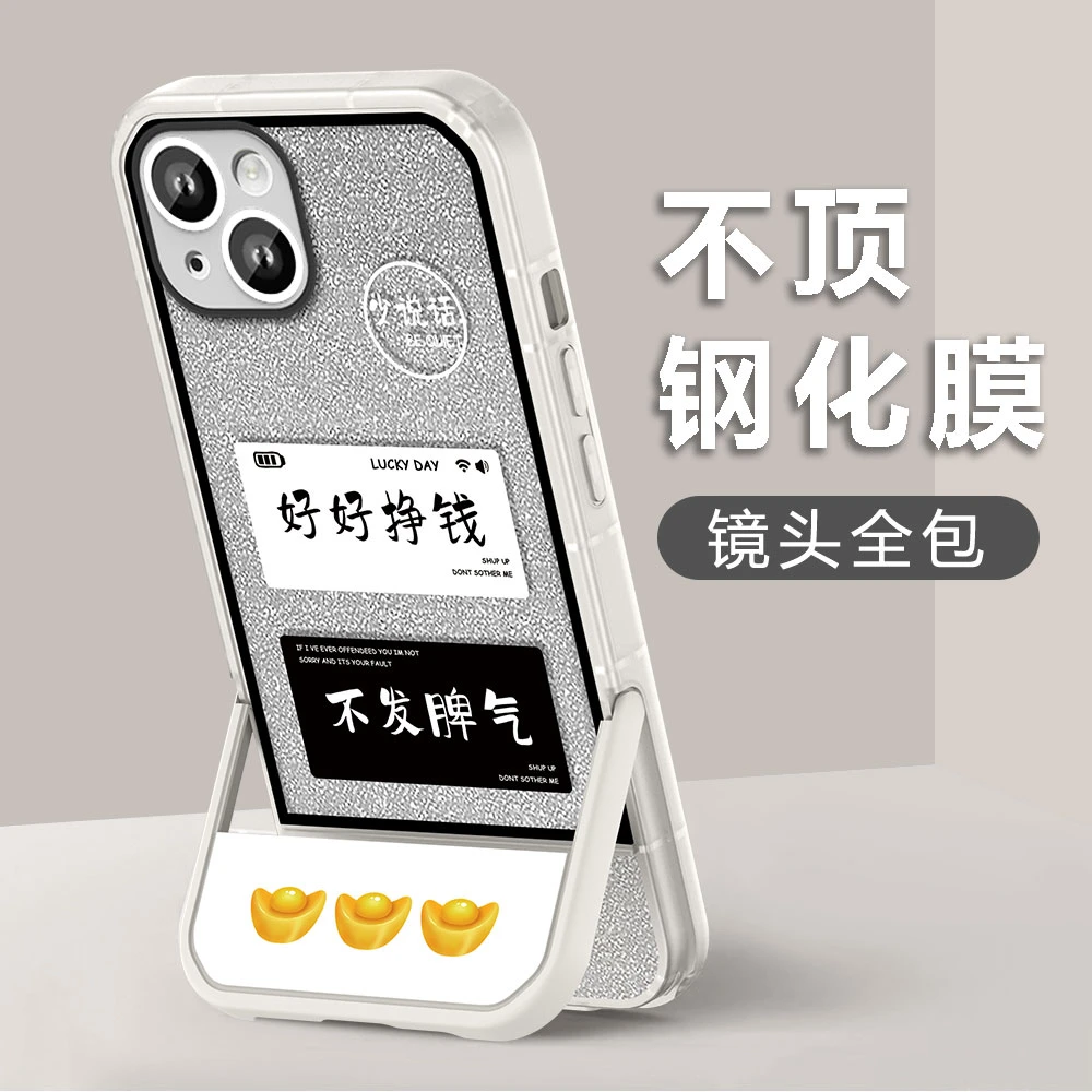 适用【于苹果/华为/vivo/oppo/小米】好好挣钱凳子支架防摔手机壳