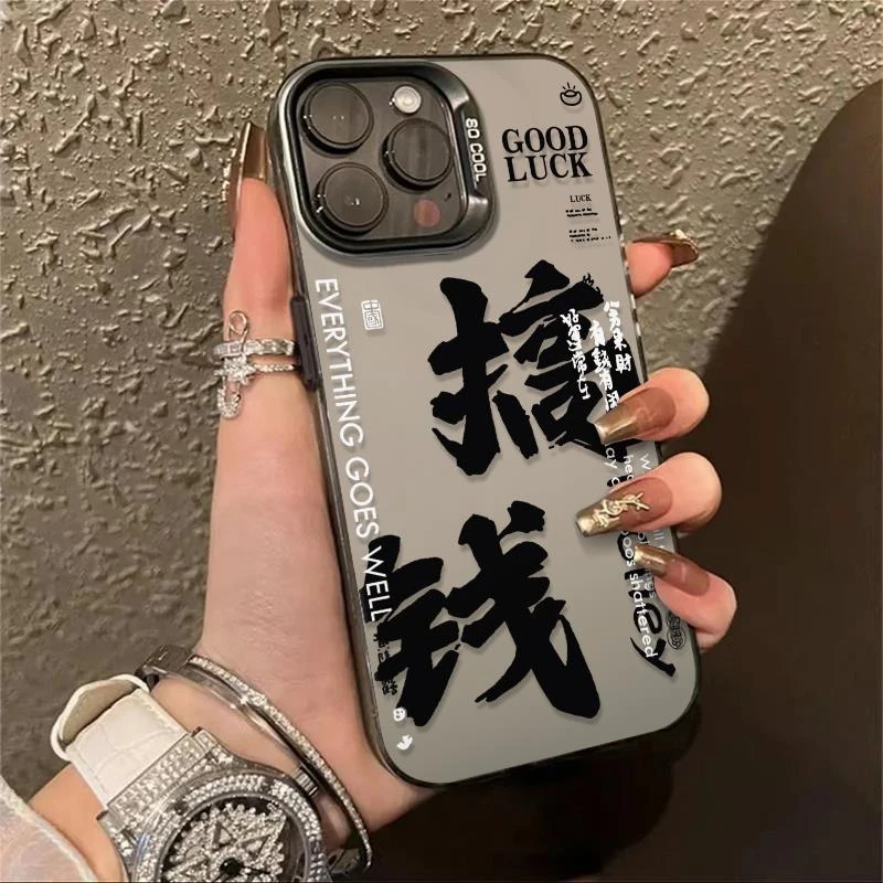 搞钱文字适用于苹果15/华为/小米/OPPO/VIVO手机壳14创意13新款12