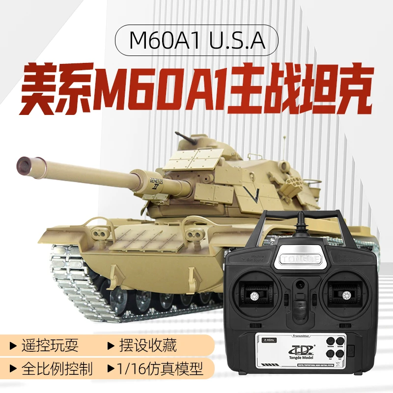 【胡不归】M60A1美国1:16坦克模型玩具遥控摆件成品迷彩仿真合金