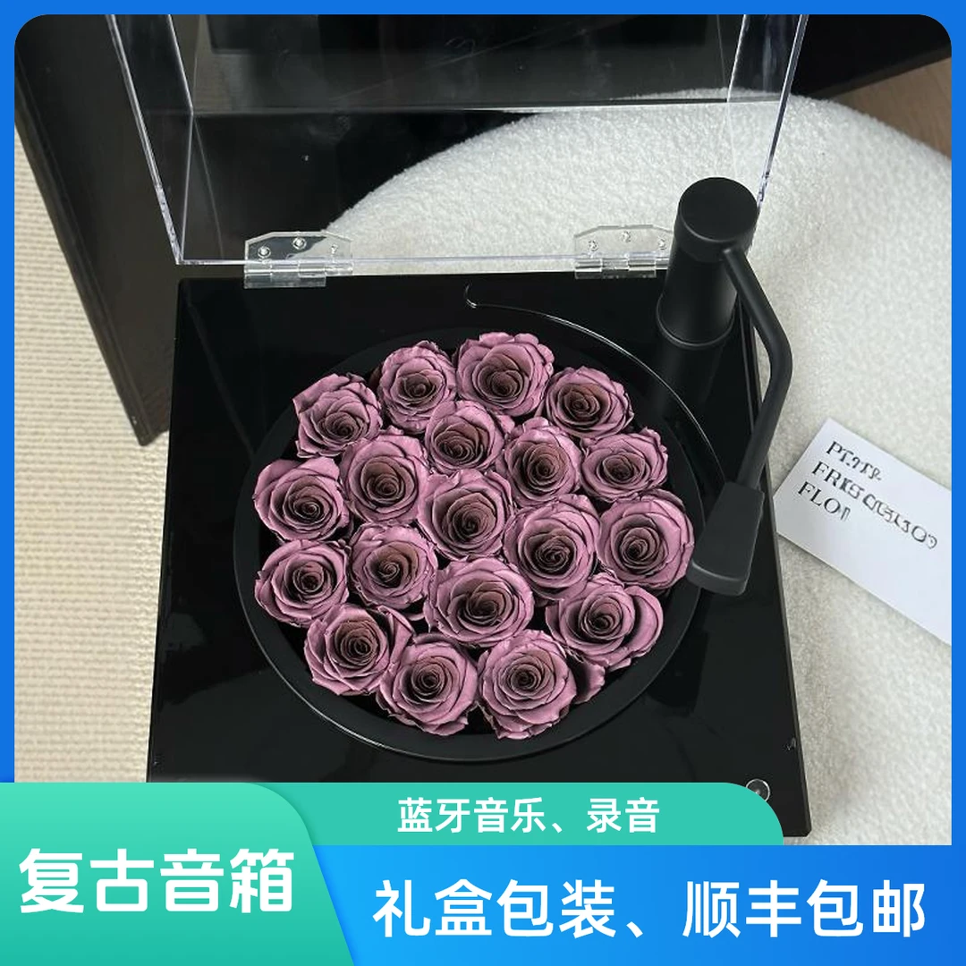 永生花留声机蓝牙玫瑰音箱花盒氛围感男生女生礼物复古音乐盒摆件