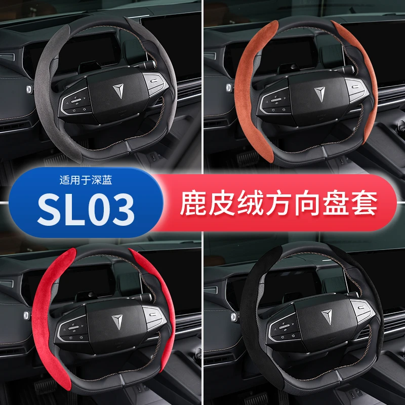 欧美特长安深蓝sl03翻毛皮超薄吸汗专用方向盘套卡套夏季改装专车