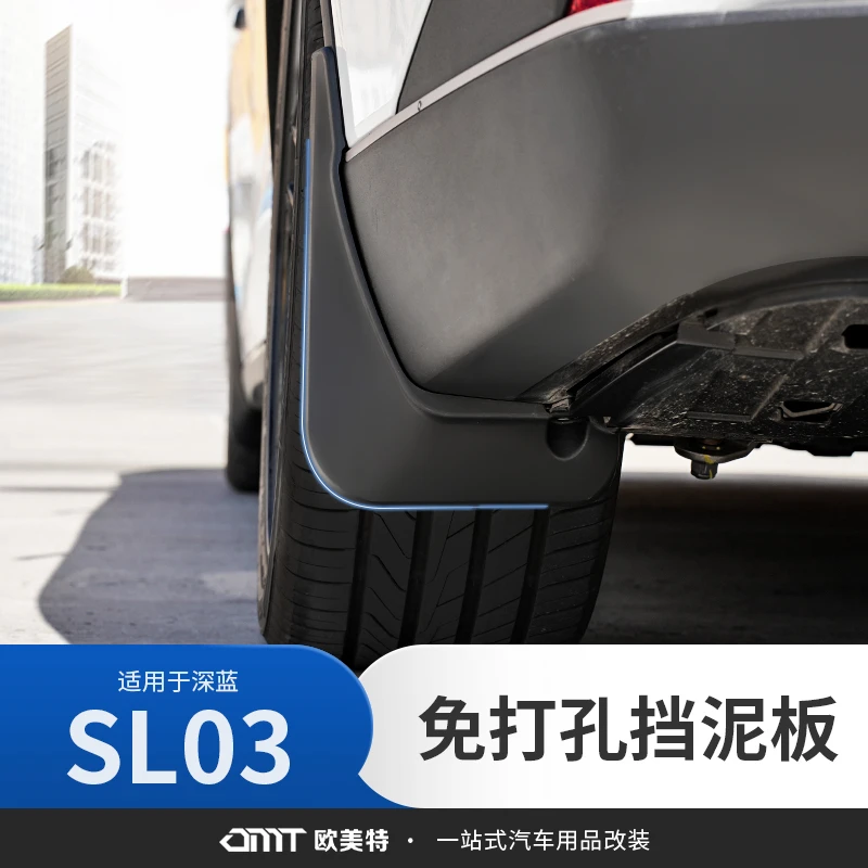 欧美特长安深蓝SL03专用挡泥板爆改装外观前后车轮挡泥皮用品配件