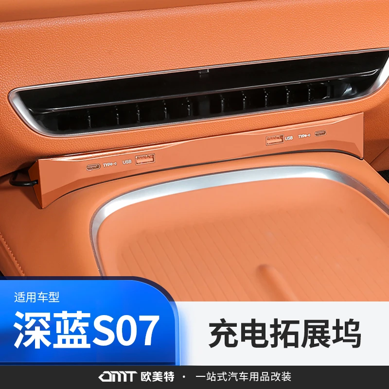 欧美特适用深蓝S07拓展坞车载充电器点烟转换接头USB配件汽车用品