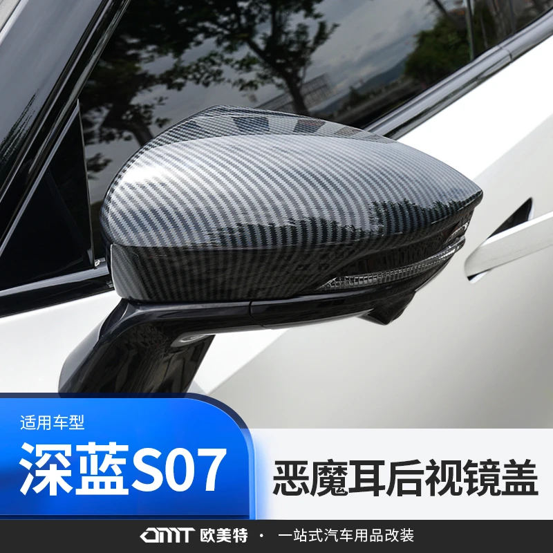 欧美特适用深蓝S07牛角后视镜盖倒车镜防撞保护壳外观装饰配件