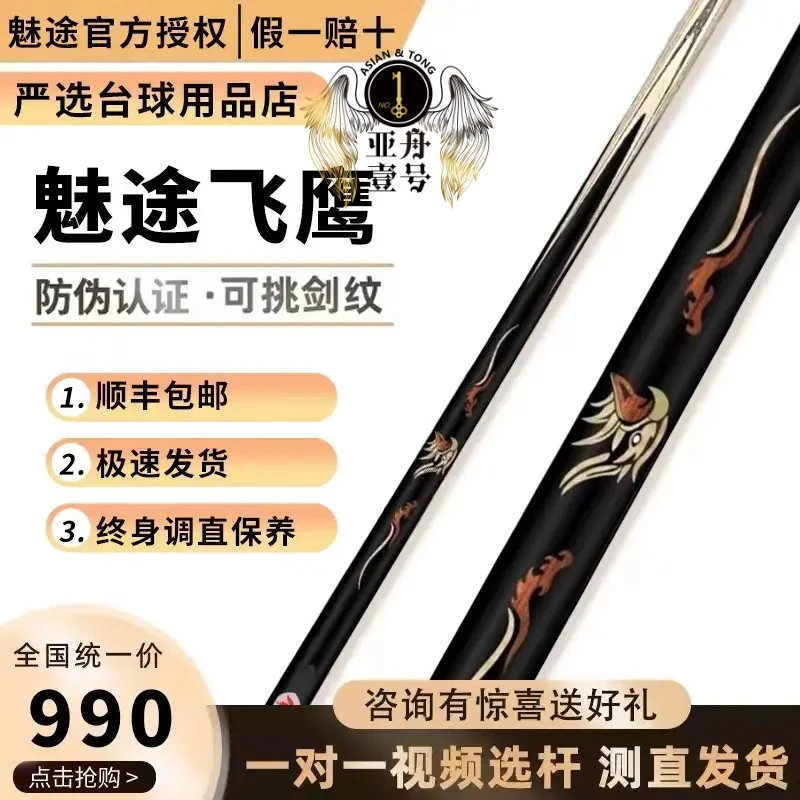 魅途台球杆魅途风火轮飞象碳素中式球杆小头分体碳纤维九球杆头杆