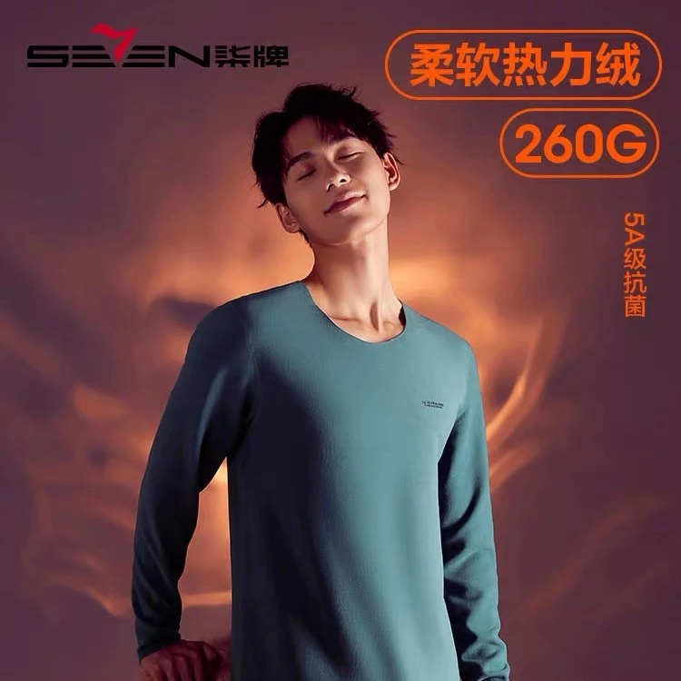 【无痕含羊毛蚕丝】柒牌秋冬热力绒保暖内衣套装亲肤舒适圆领