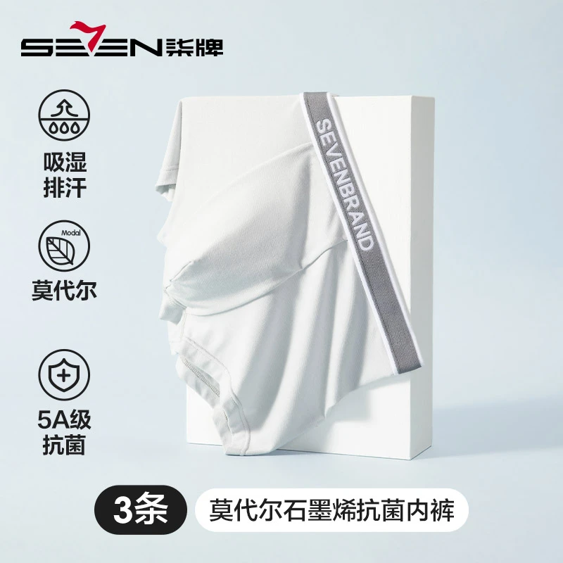 【含莫代尔】柒牌男装内裤石墨烯抗菌透气吸湿排汗高端时尚平角裤