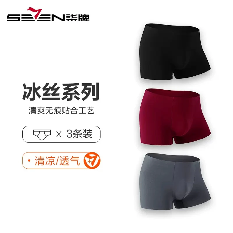 【莫代尔抗菌】柒牌男士3条装内裤男透气亲肤柔软吸汗时尚平角裤