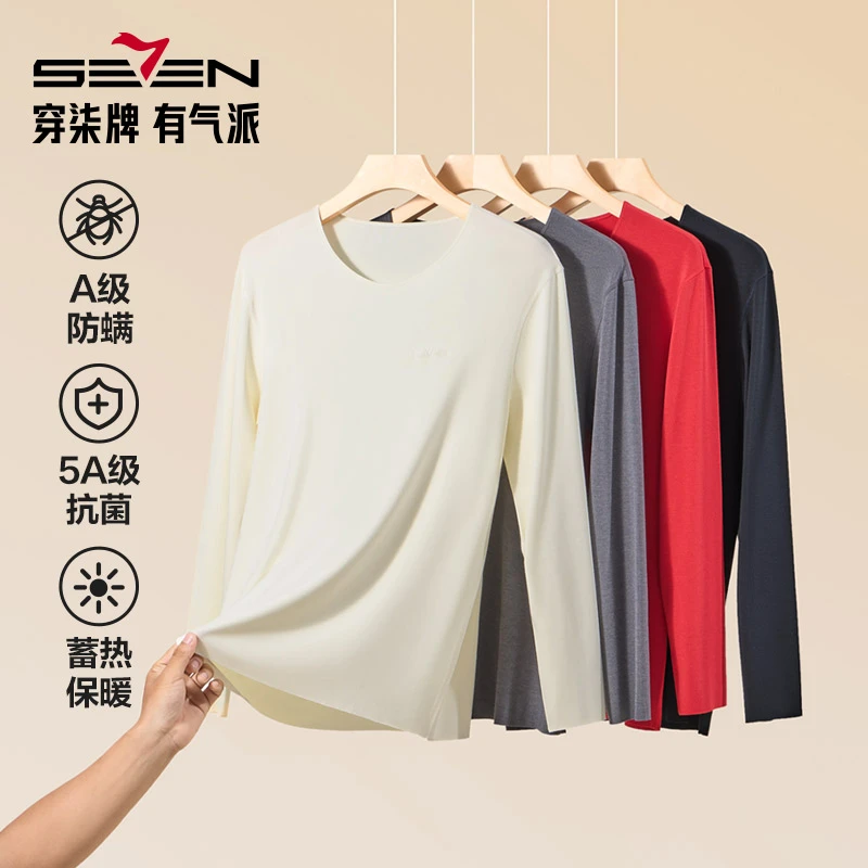 柒牌保暖内衣套装男款抗菌防螨秋冬秋衣秋裤男士氨基酸肌底套装