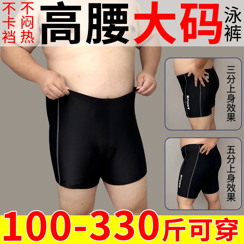 大码游泳裤男士温泉下水裤宽松速干平角五分裤三分肥佬男士泳衣