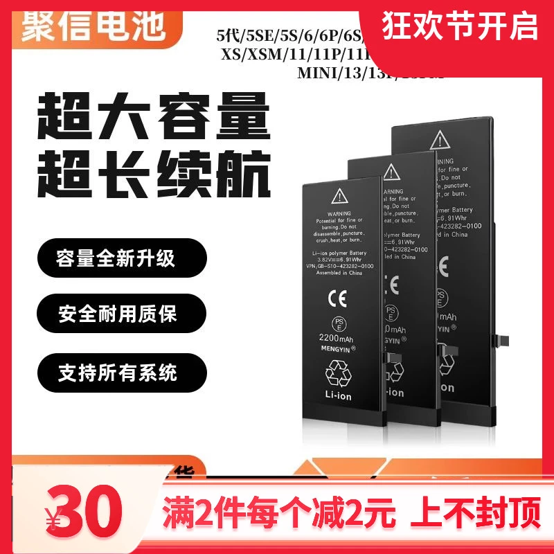 聚信成品电池6s6Plus78P 11/xr/sxm/11p/12p/13/14大容量高容超容
