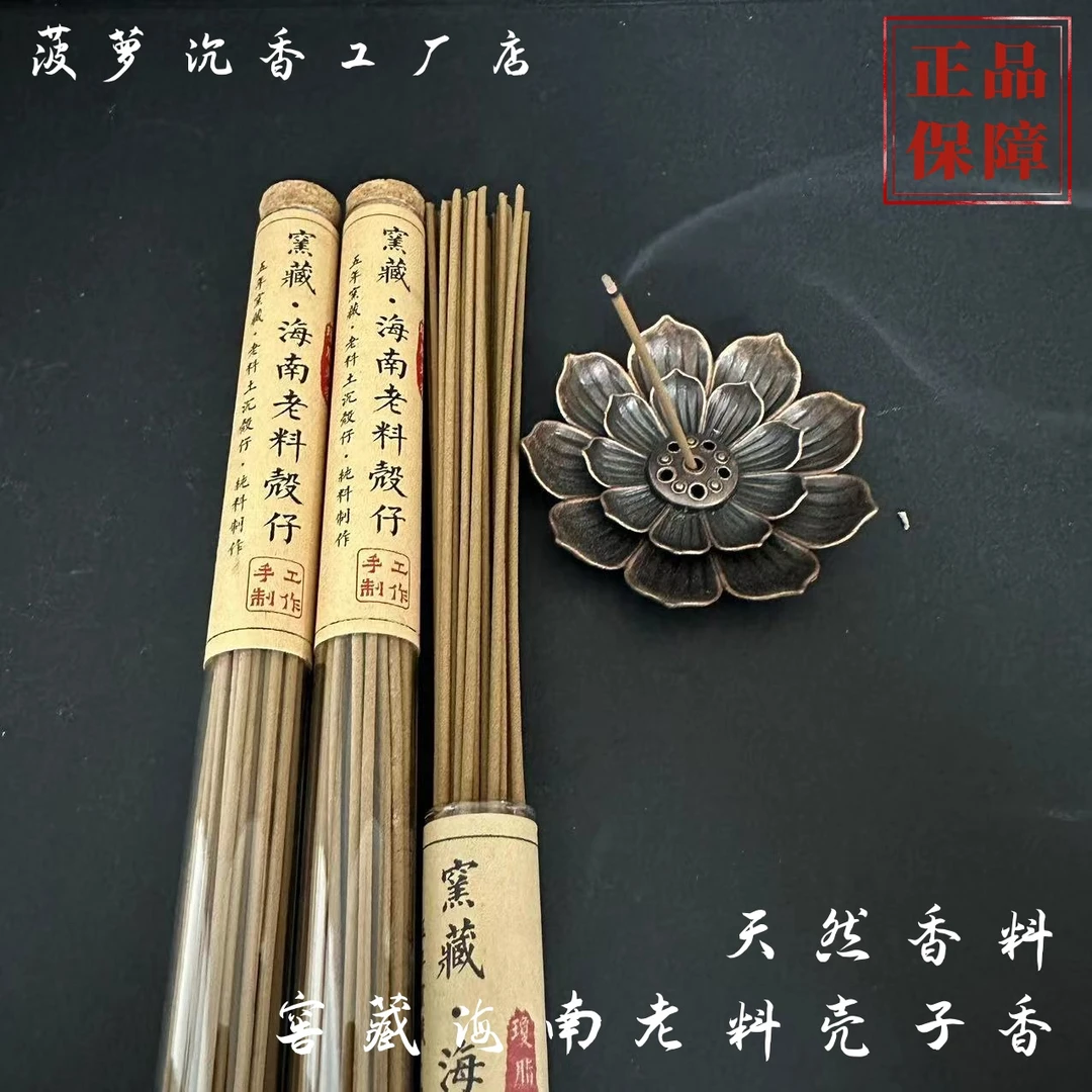314H22天然窖藏【海南老料壳子】手工线香熏香10克多样性发1份