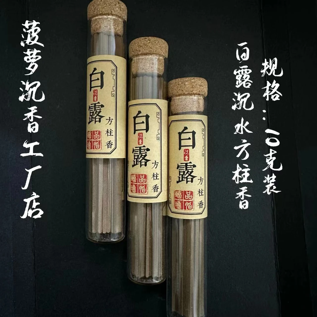 28H菠萝沉香天然棋楠熏香料【白露沉水方柱香】线香10克装